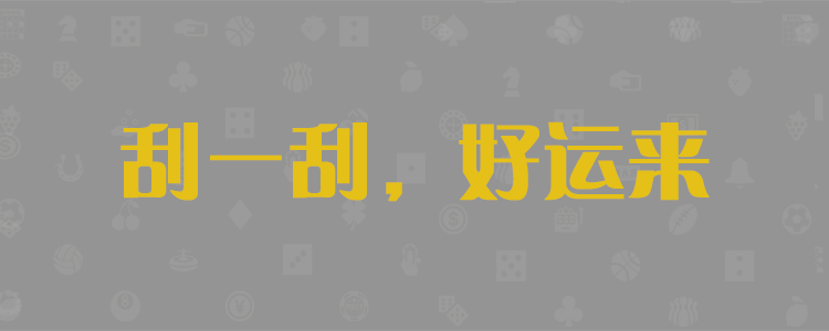 号码结果